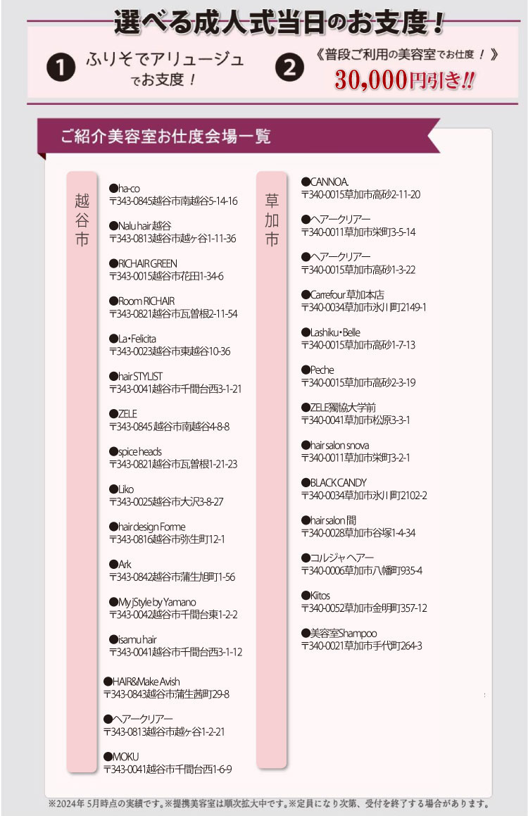 ご紹介美容室お仕度会場一覧