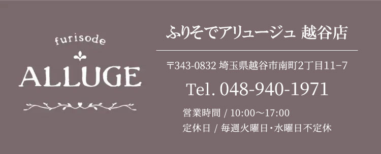 Alluge越谷店