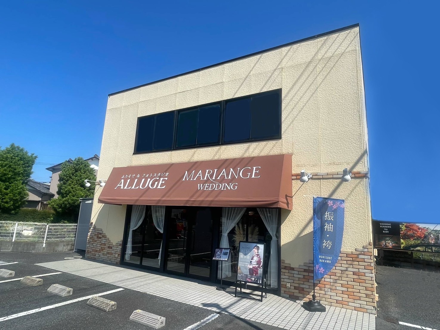 ふりそでアリュージュ 越谷店