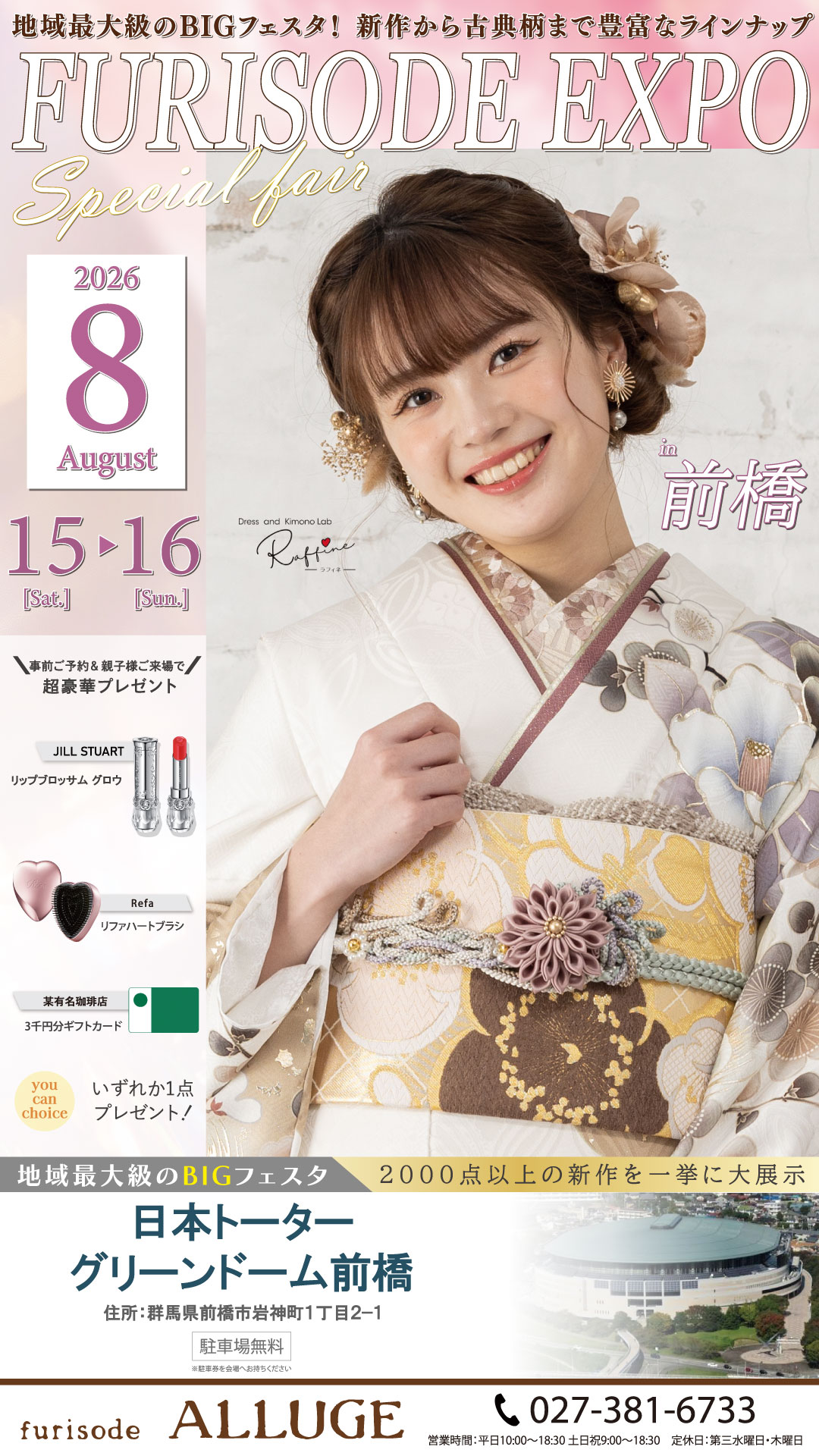 FURISODE EXPO 2026 前橋