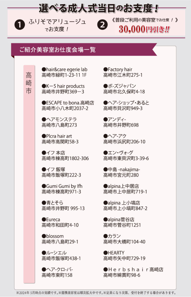 美容室お仕度会場一覧