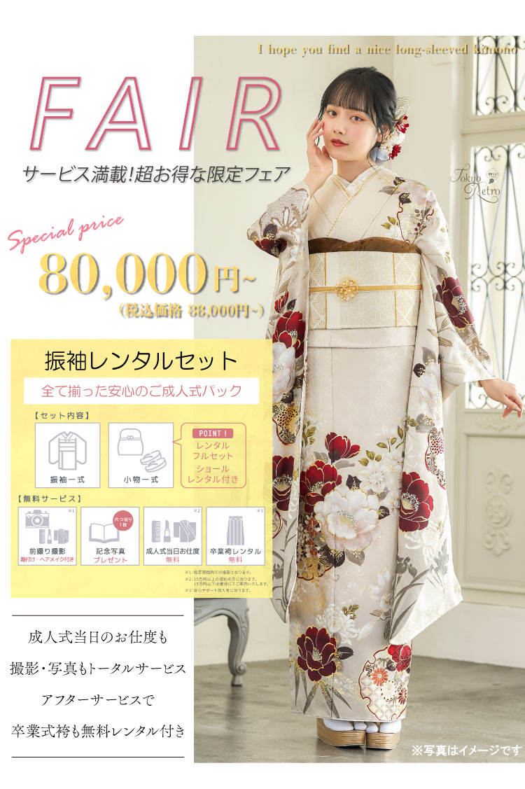 サービス満載！超お得な限定フェア