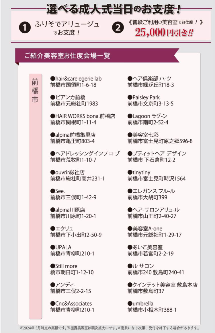 美容室お仕度会場一覧