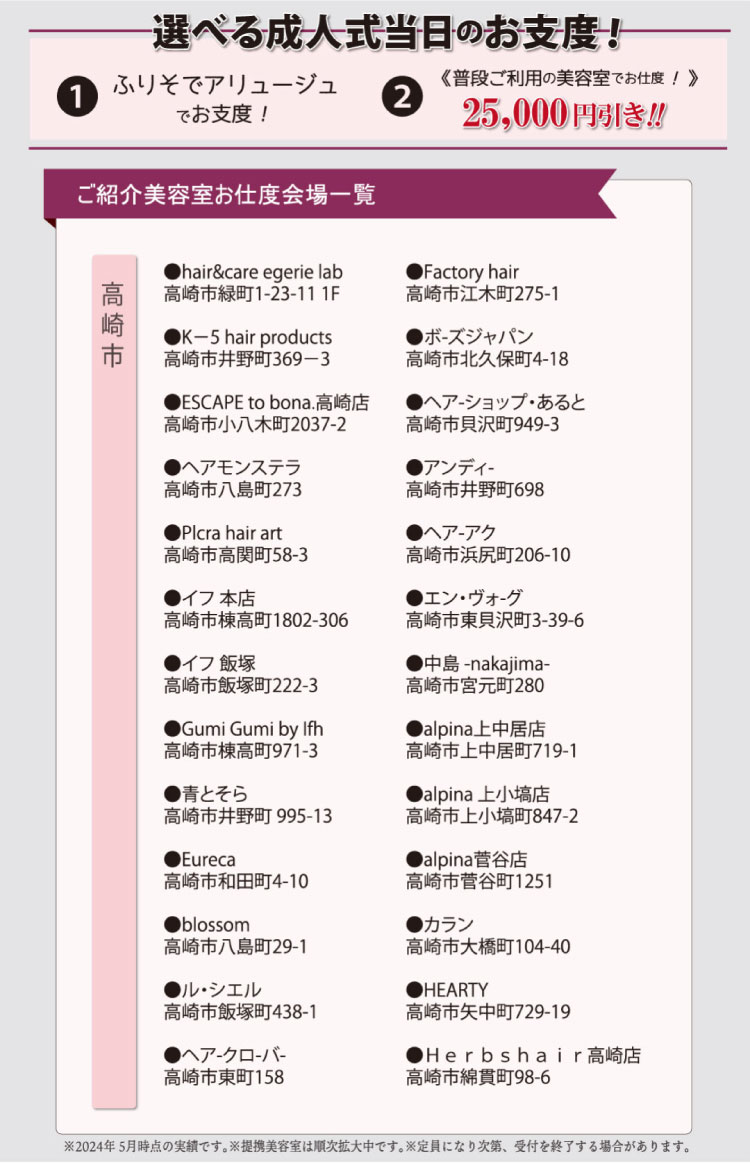 美容室お仕度会場一覧