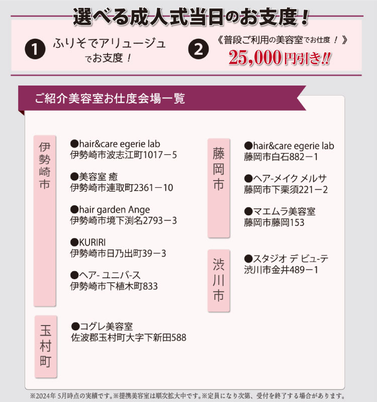 美容室お仕度会場一覧