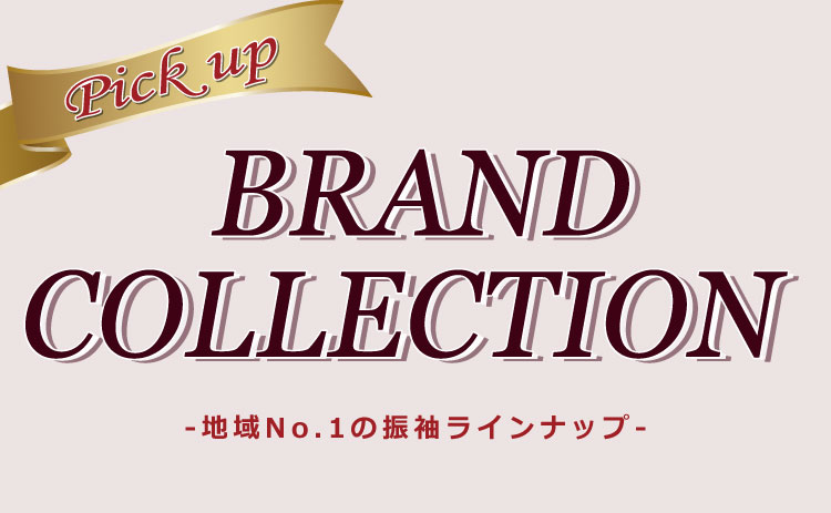 地域No.1のラインナップ