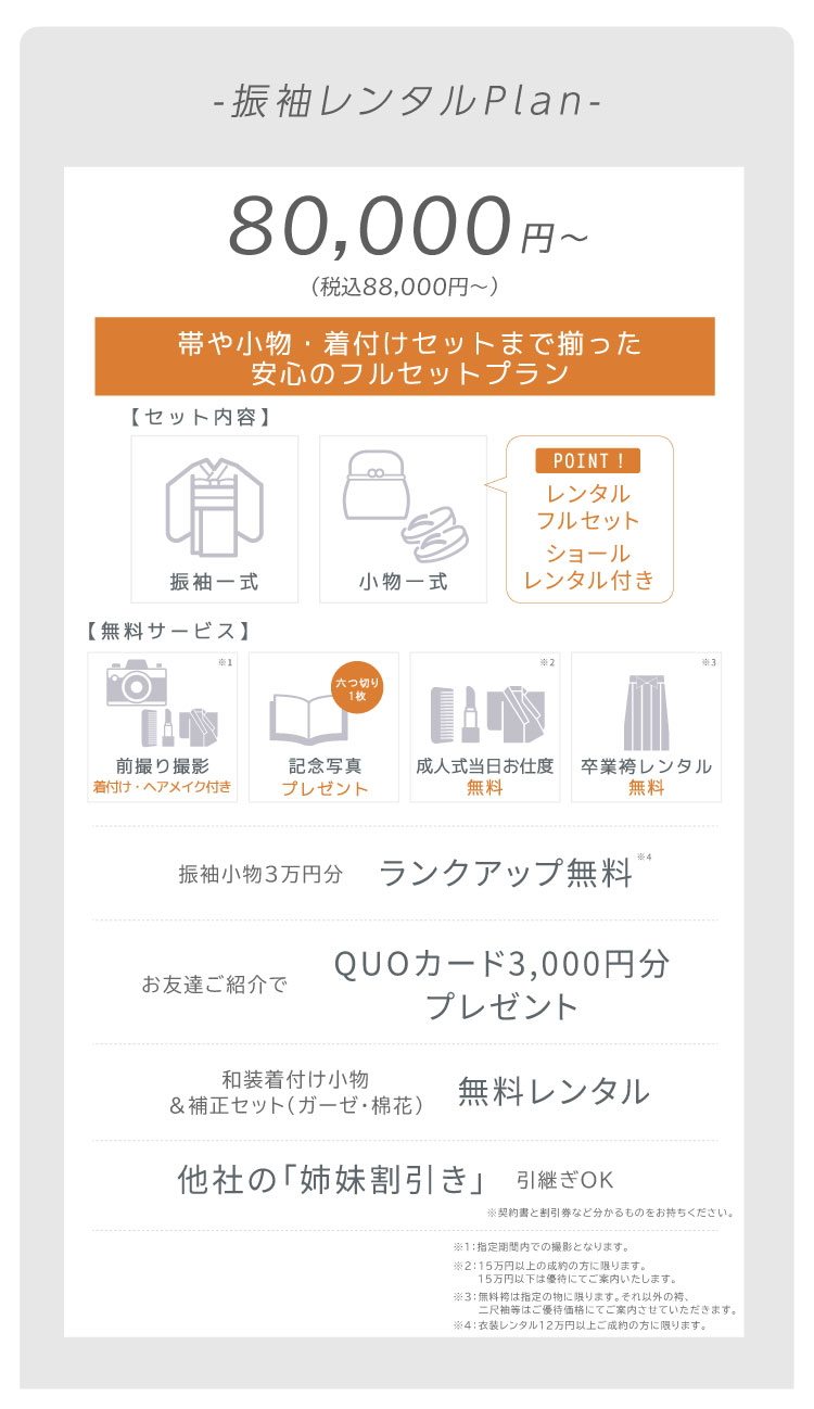 Rental -レンタルプラン-