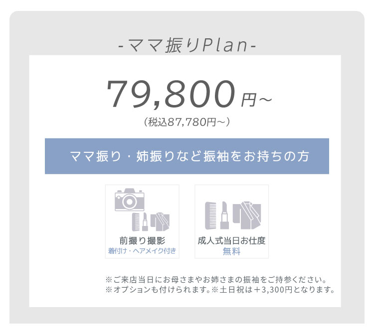 Mother -ママ振りプラン-