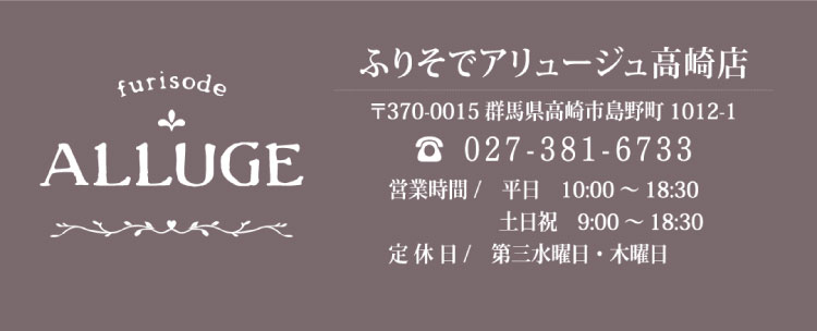 Alluge高崎店