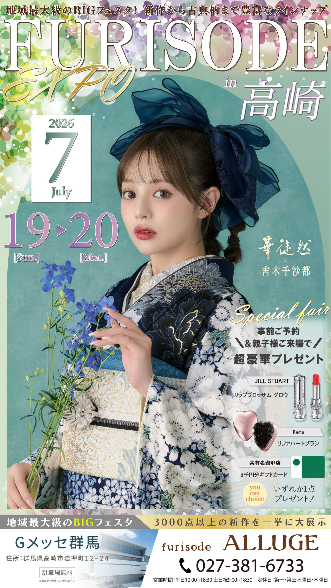 FURISODE EXPO 2026 群馬