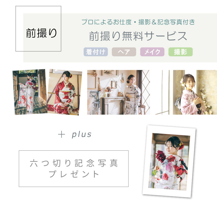 フェア特典 前撮り無料サービス