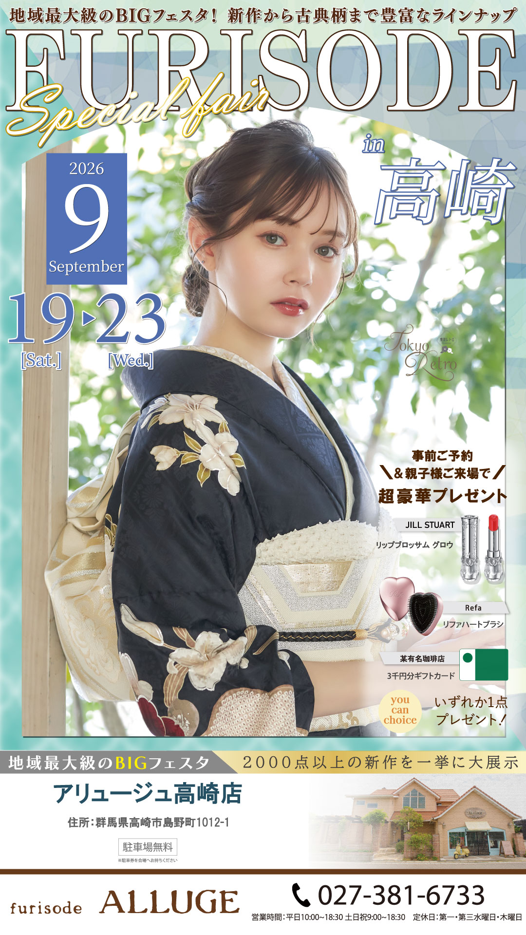 FURISODE フェア 2026 高崎