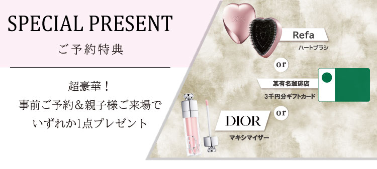 イベント限定 ご成約特典