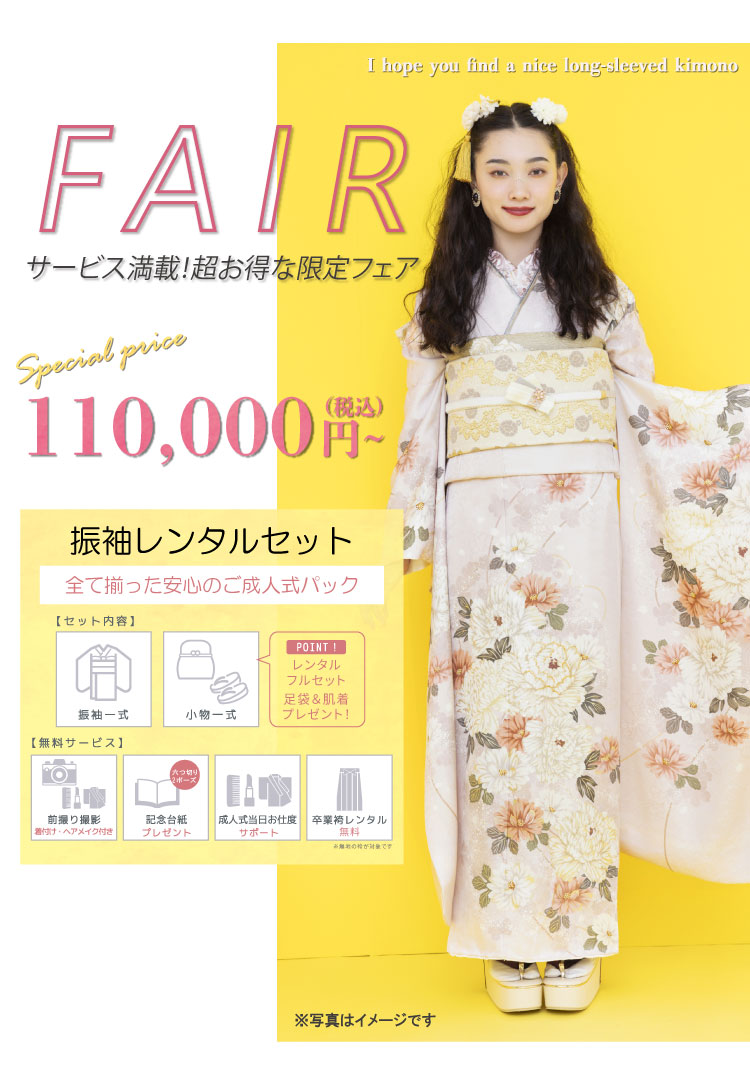 フェア特典 特別プラン