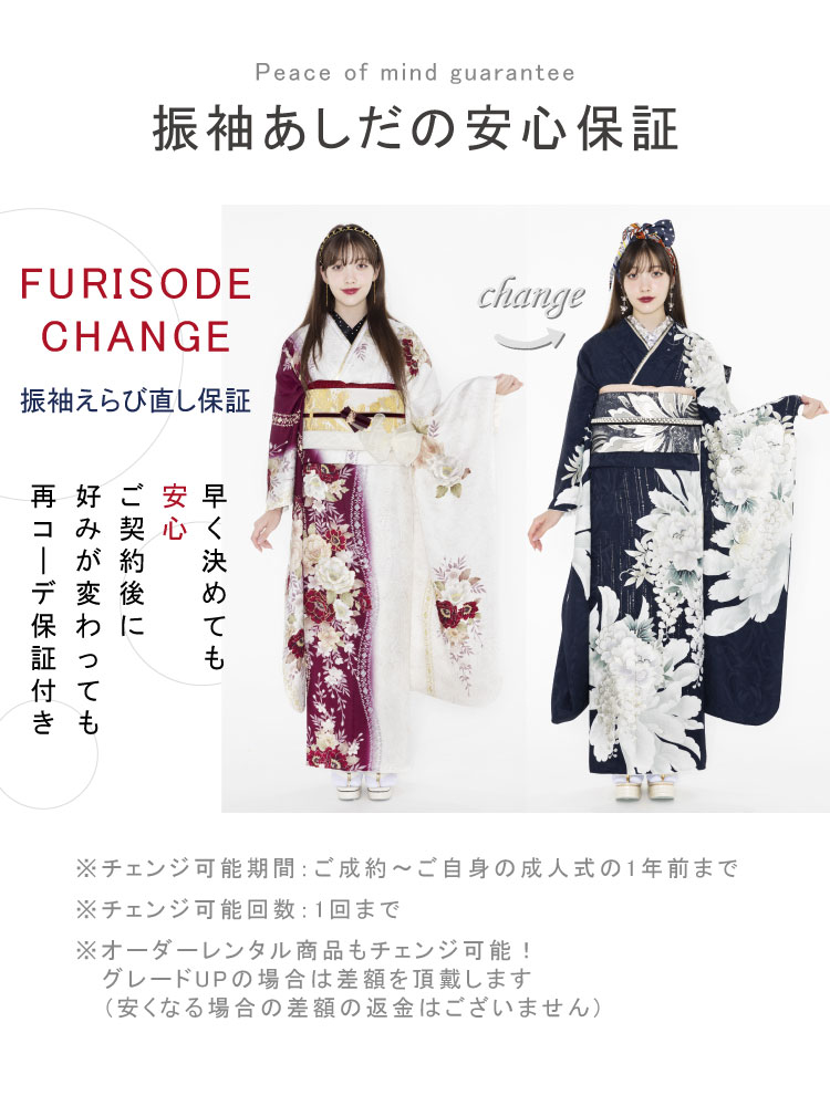 フェア特典 安心保障