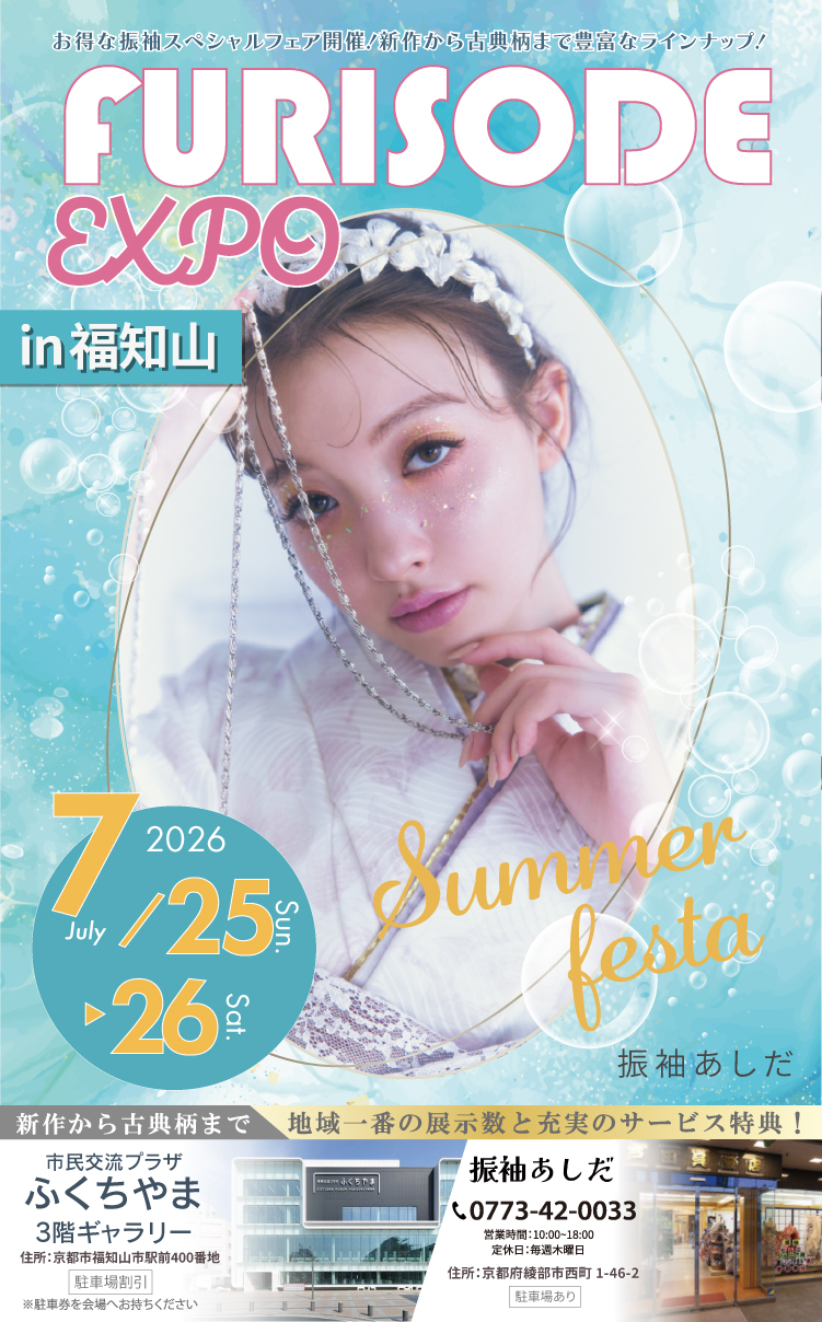 FURISODE EXPO 2025