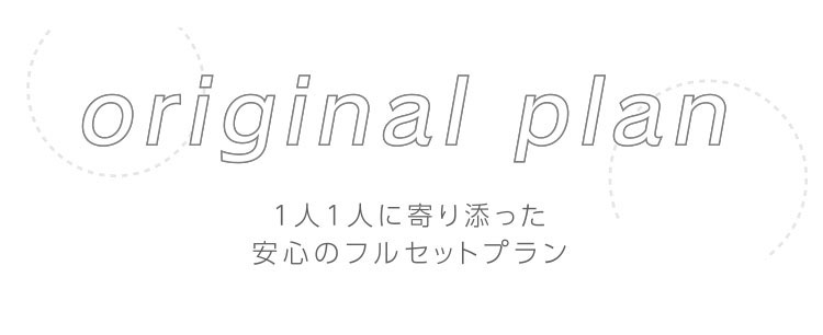 プラン
