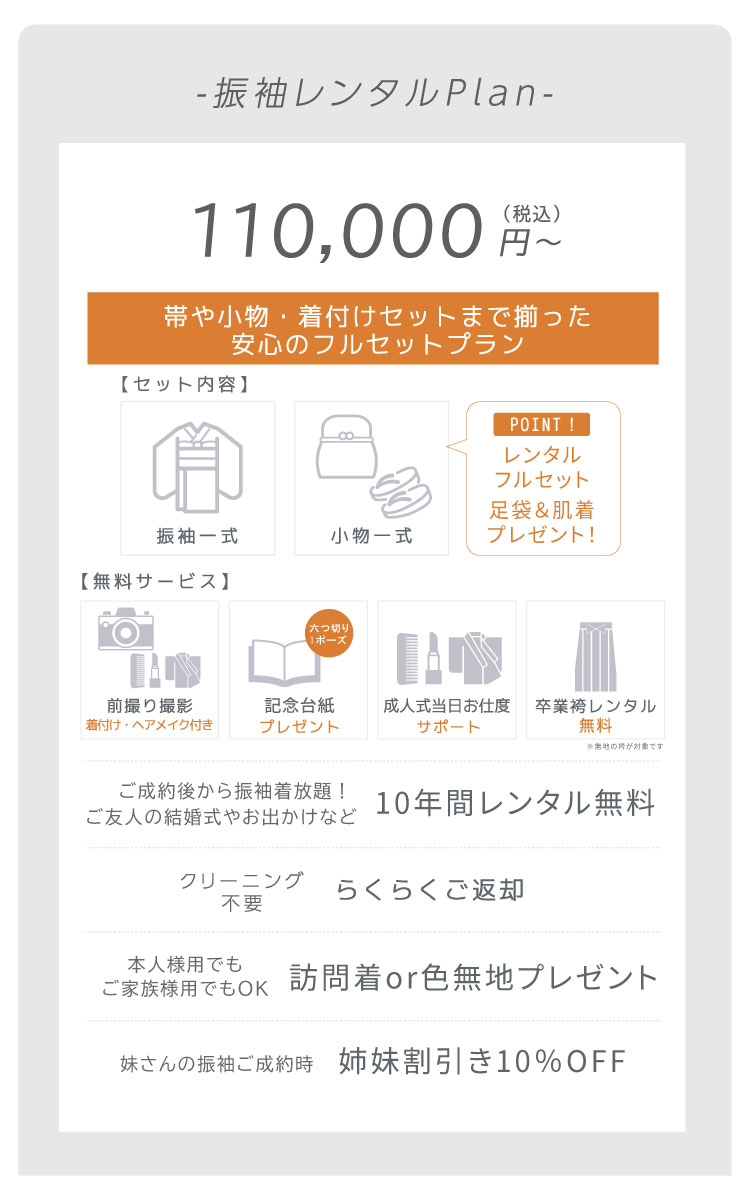 振袖レンタル