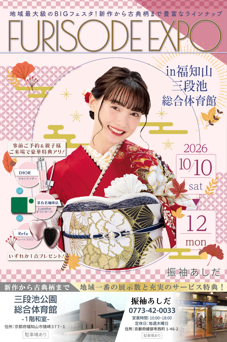 FURISODE EXPO 2025