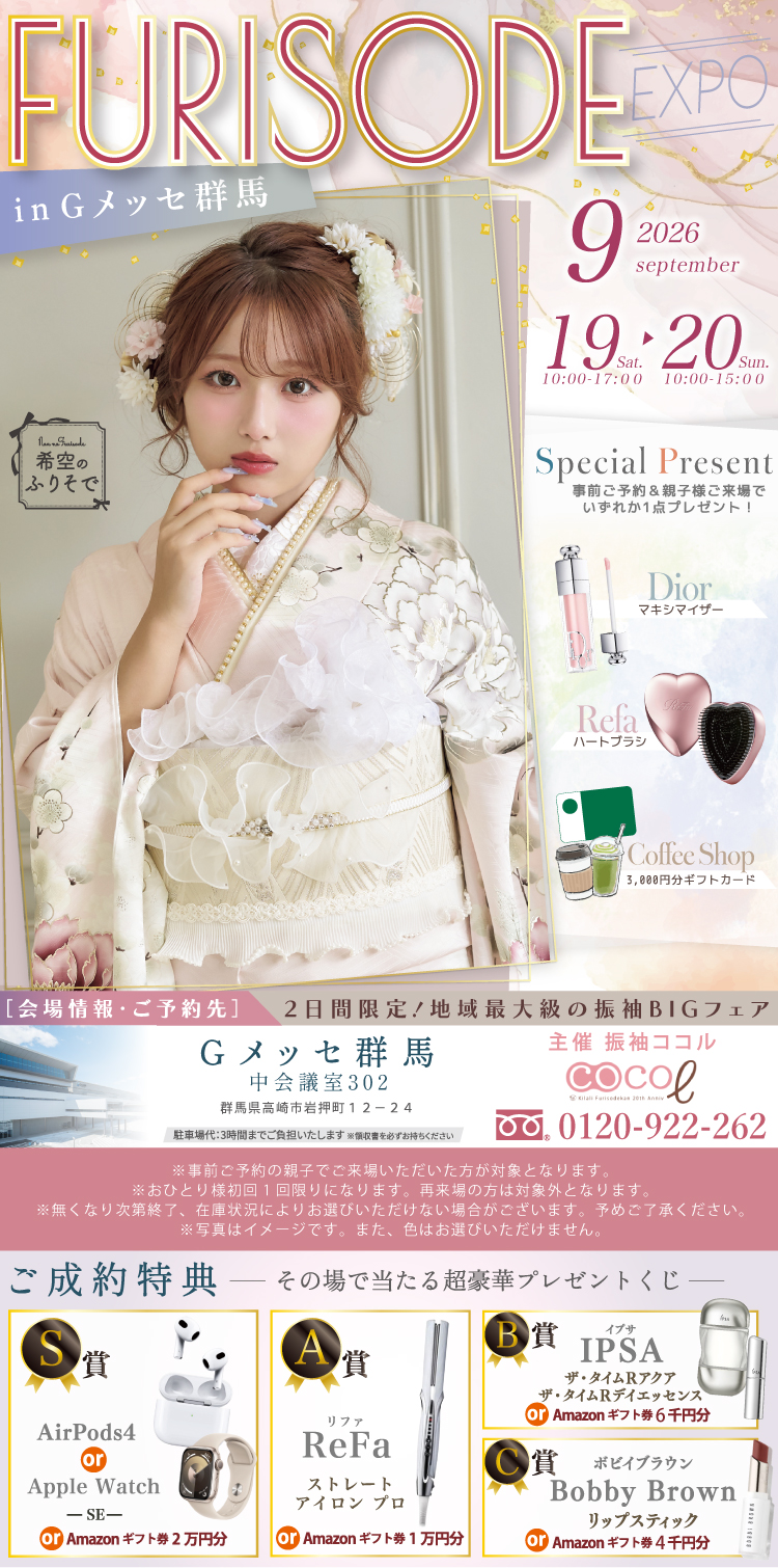 FURISODE EXPO