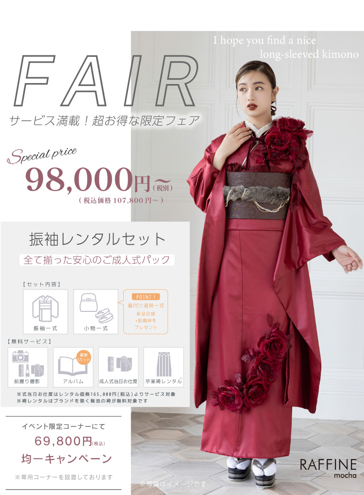 フェア特典