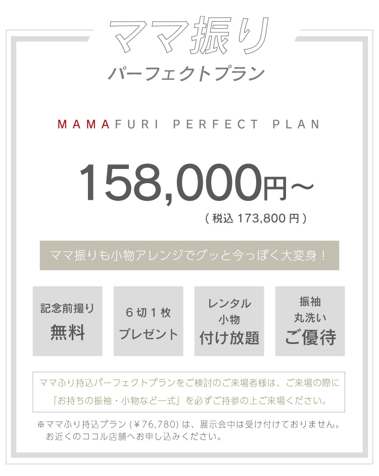 フェア特典 ママ振りフォトパック
