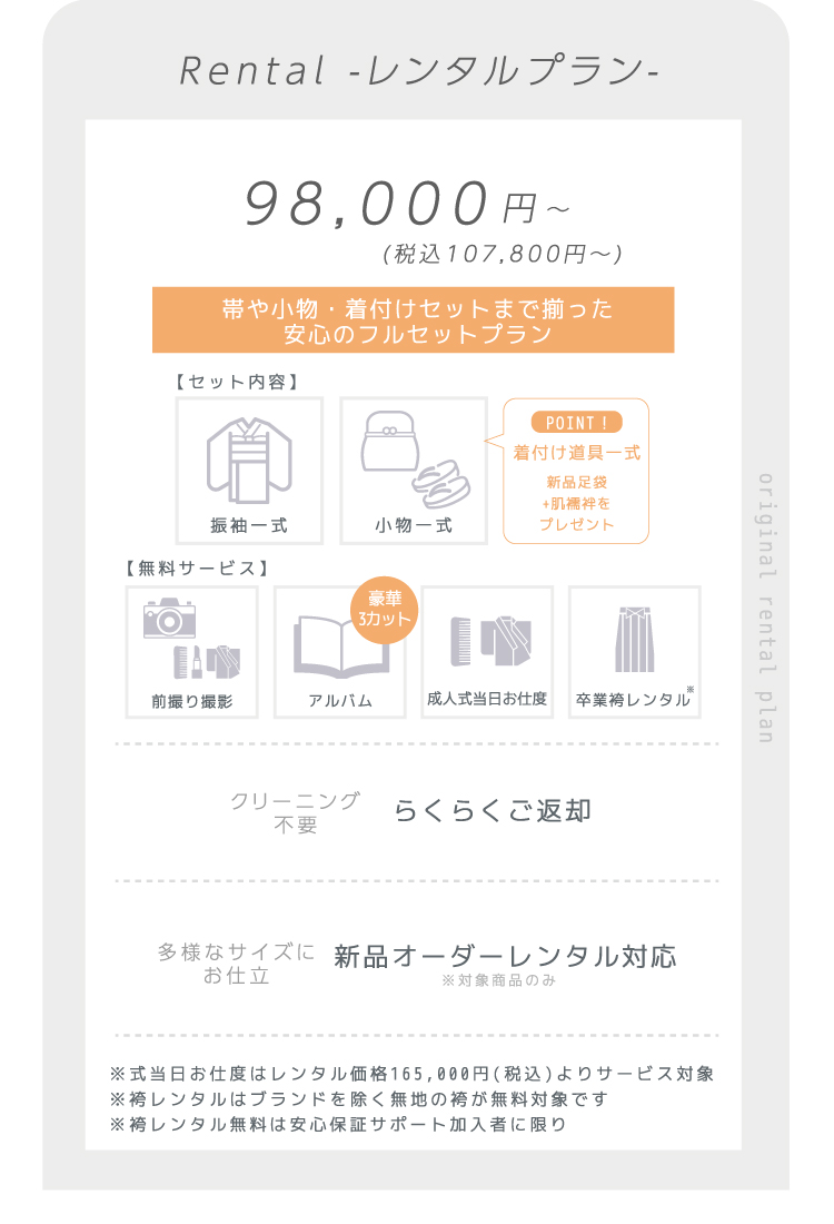 Rental -レンタルプラン-