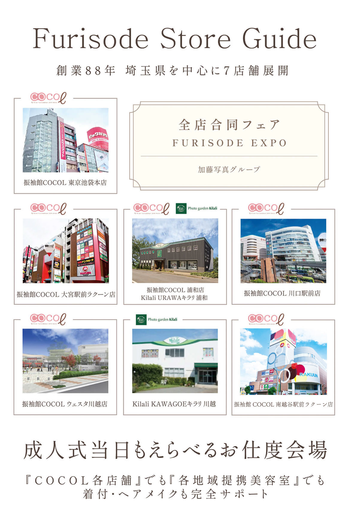 ふりそで ショップ 紹介