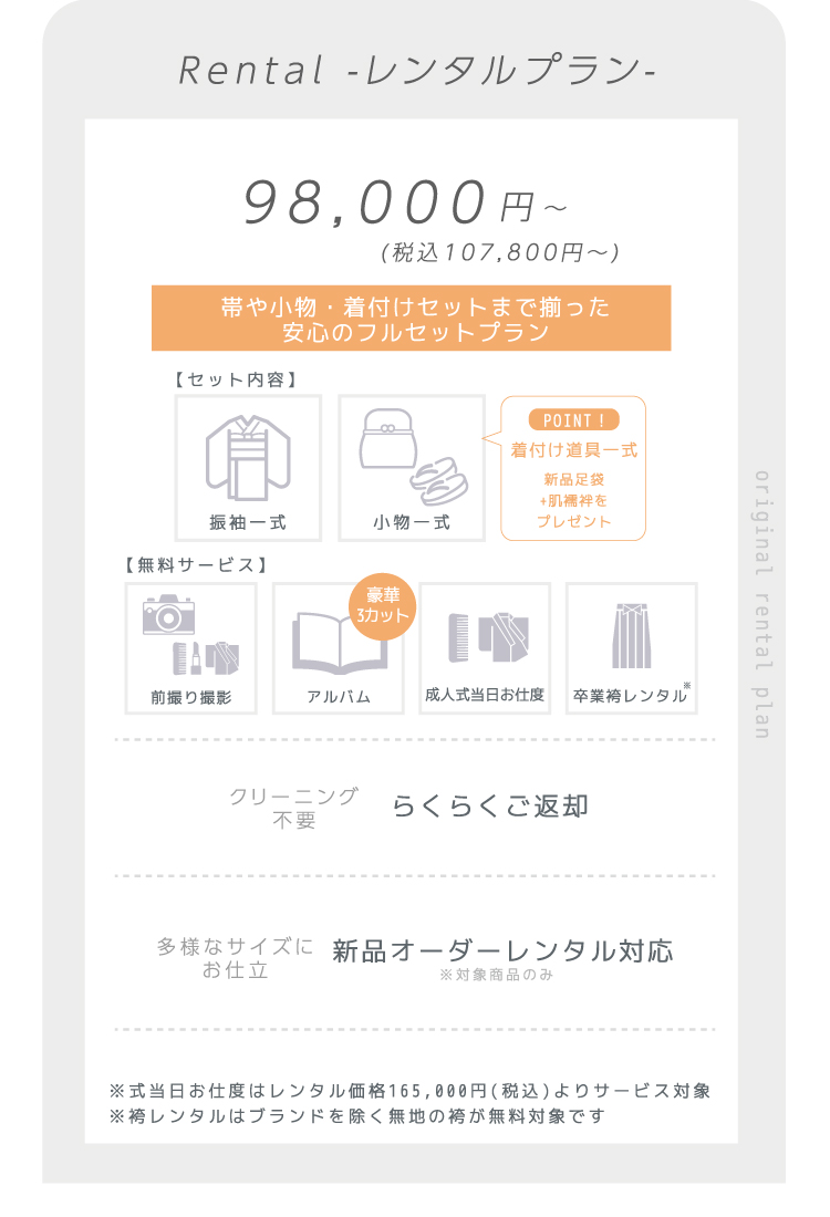 Rental -レンタルプラン-