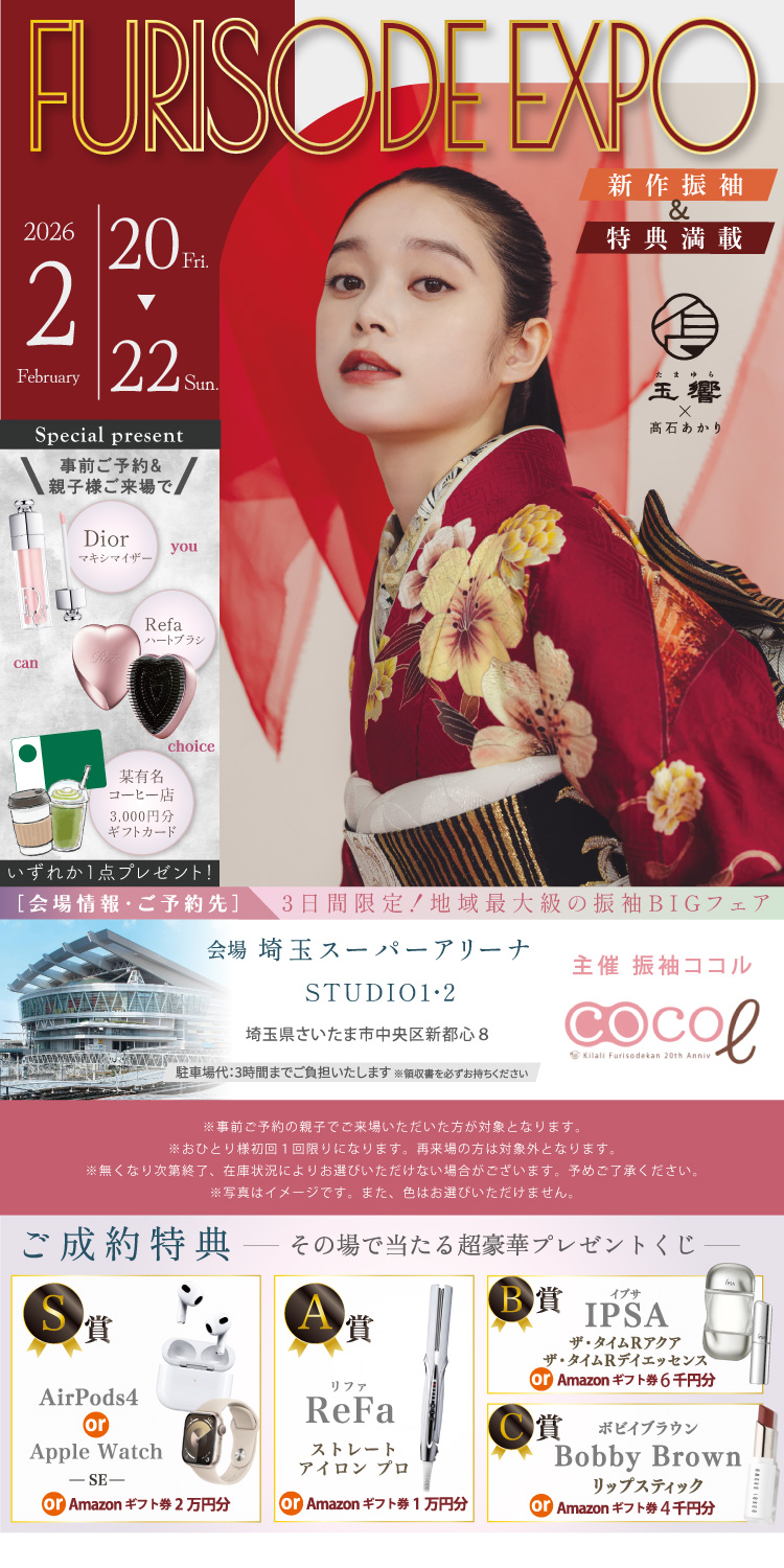 FURISODE EXPO 2026