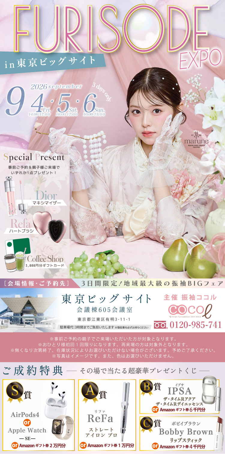 FURISODE EXPO