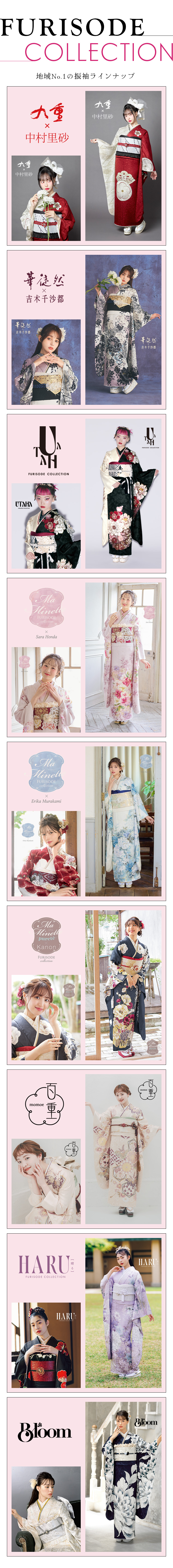 振袖コレクション