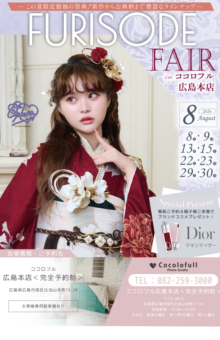 FURISODE EXPO