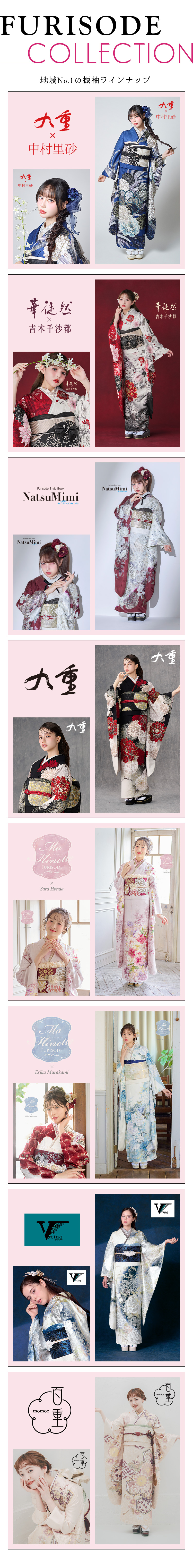 振袖コレクション