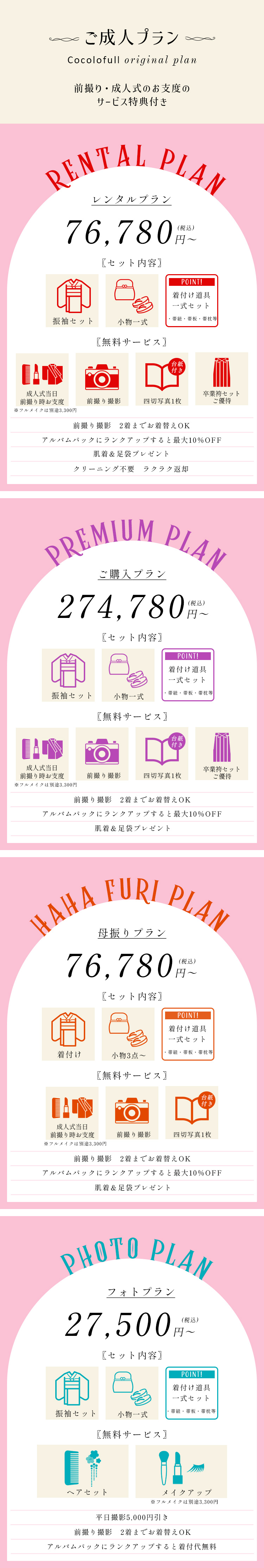 ご成人プラン