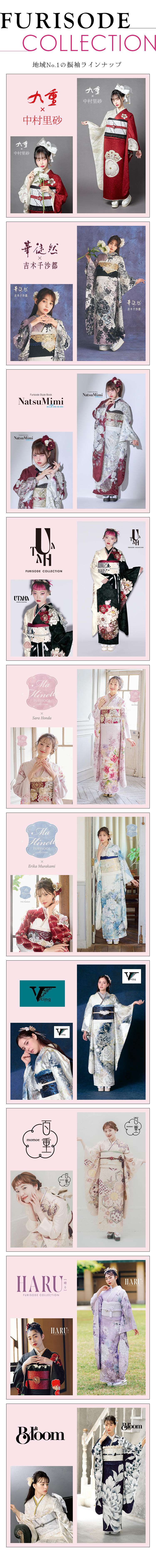 振袖コレクション