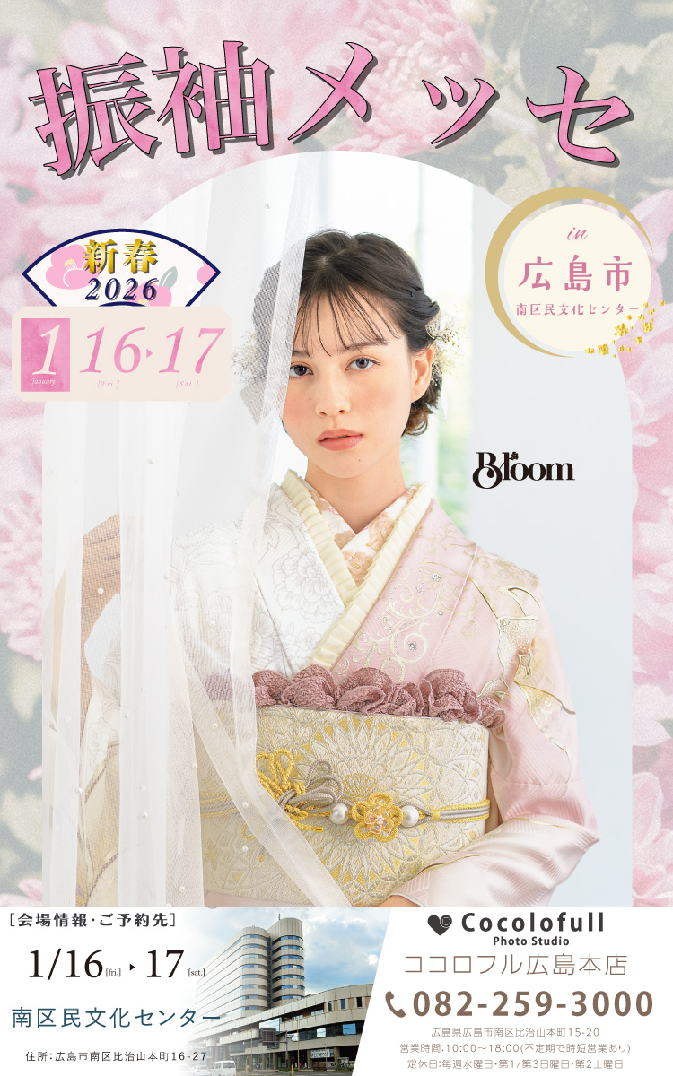 振袖メッセ