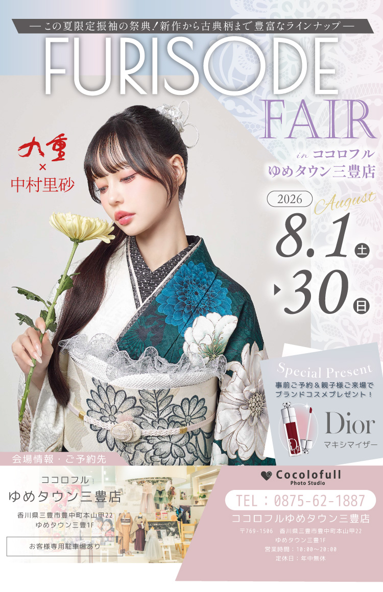 FURISODE EXPO