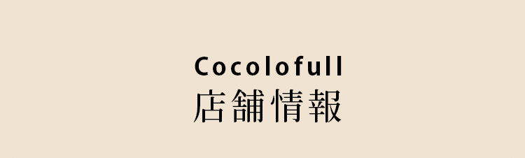 店舗情報