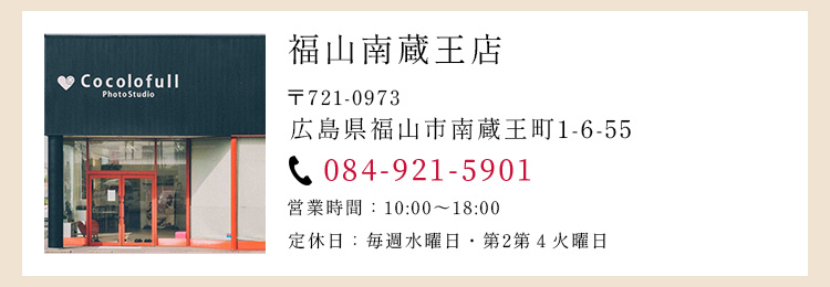 福山南蔵王店