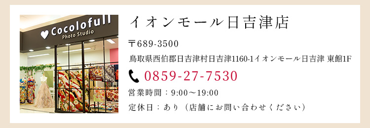 イオンモール日吉津店