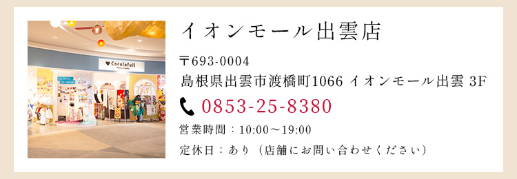 イオンモール出雲店