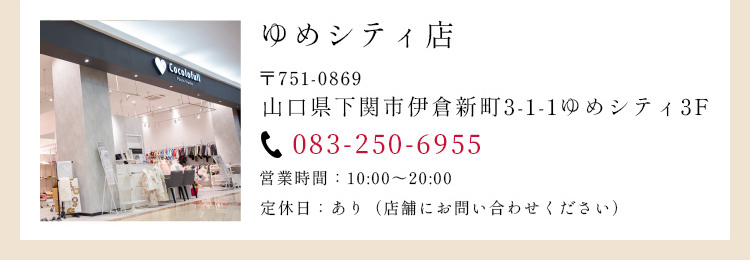 ゆめシティ店
