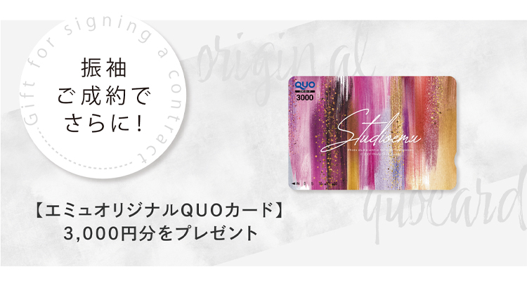 振袖ご成約でQUOカードプレゼント