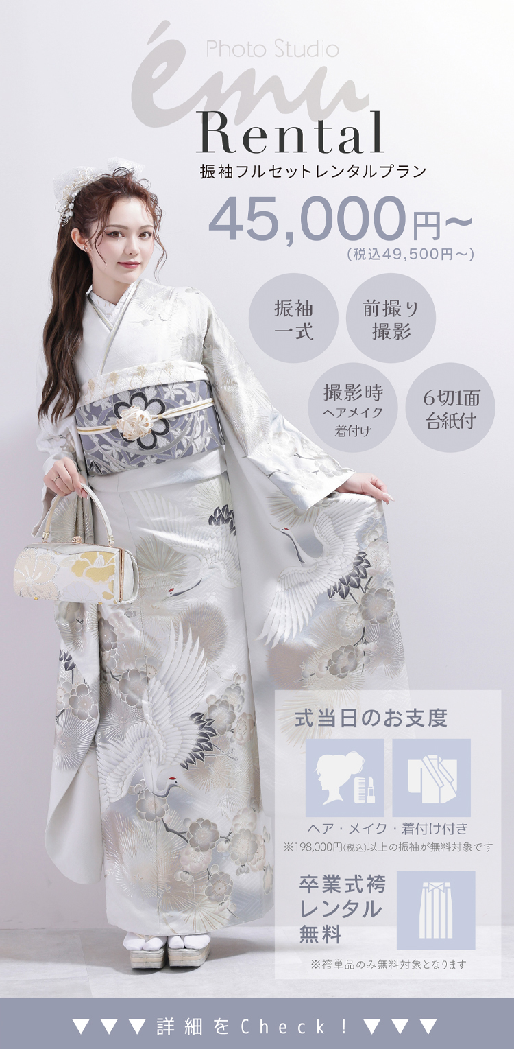 振袖フルセットレンタルプラン