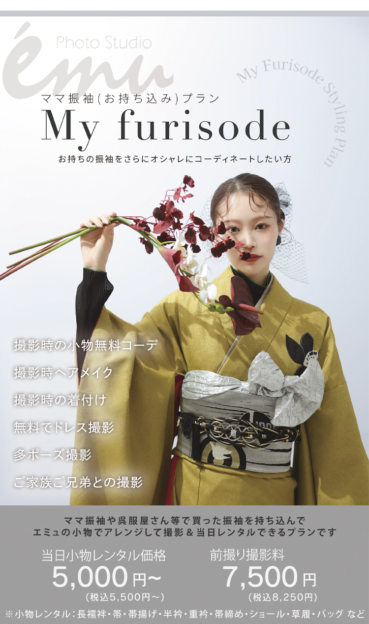 ママ振りプラン