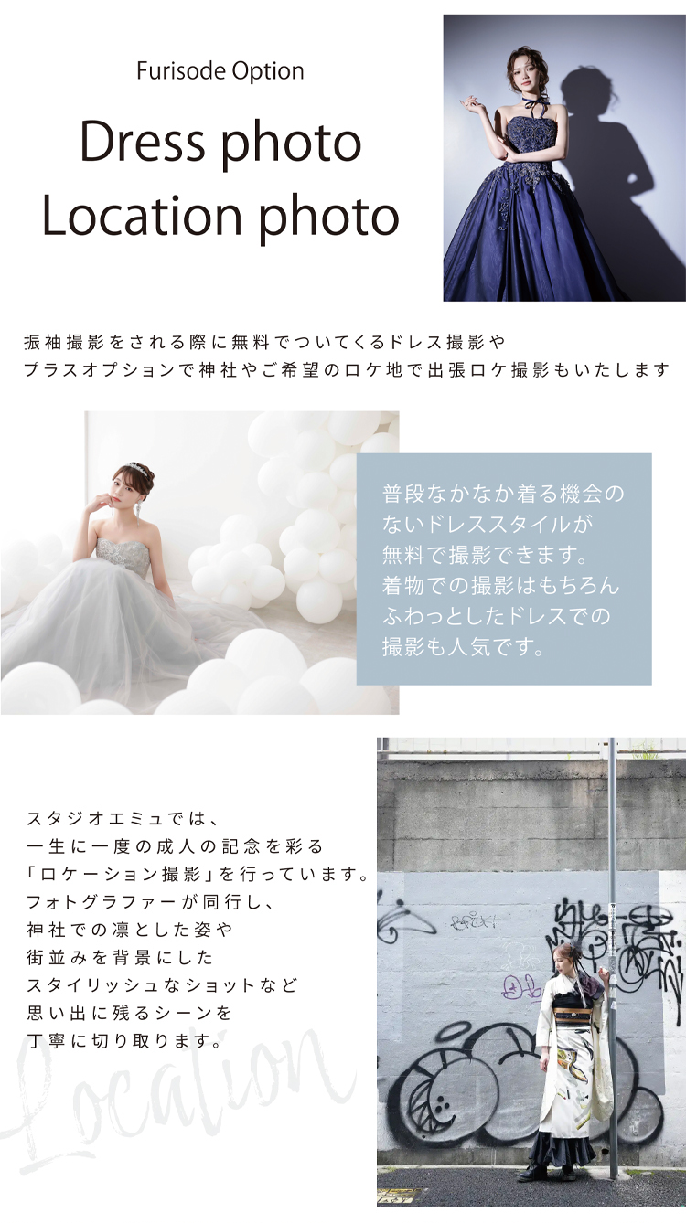 ドレスフォト・ロケーションフォト
