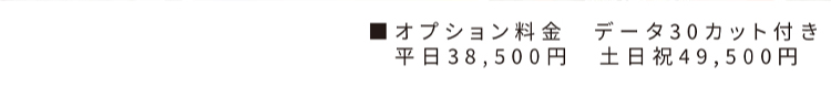 ロケーションフォト価格