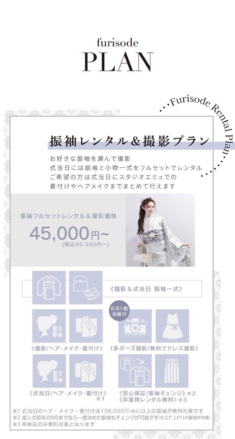 レンタルプラン