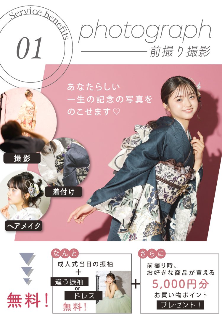 フェア特典 前撮り無料サービス
